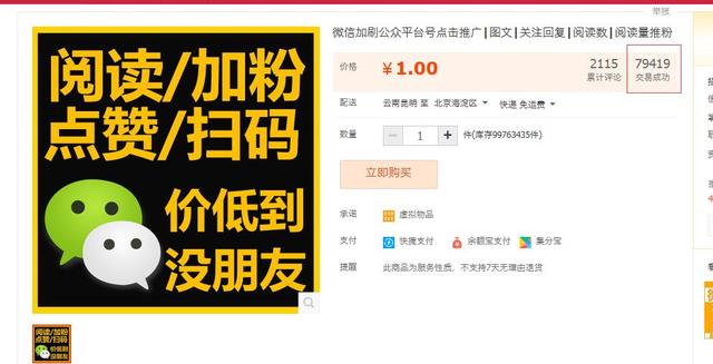 网传微信公众号刷阅读量工具崩溃 大V真身被拆穿?