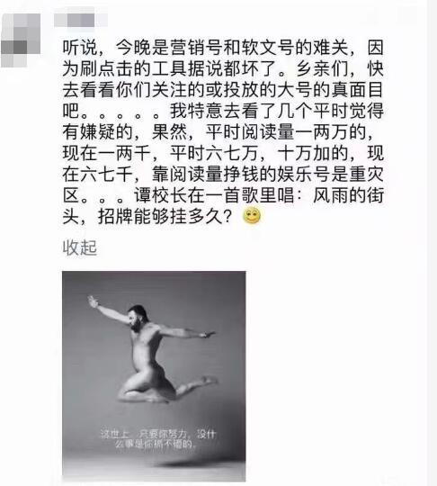 网传微信公众号刷阅读量工具崩溃 大V真身被拆穿?