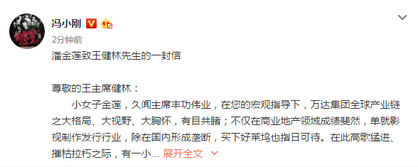 电影院线矛盾升级!冯小刚公开信炮轰王健林