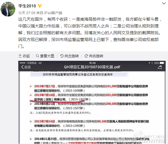 华生爆料:华润给宝能融资买万科!可能性到底多大?