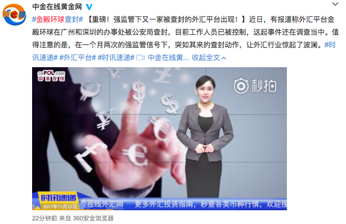 已被公安查封,3个老板失联!号称英、美、港、新4地监管的金殿环球无法出金-花儿街